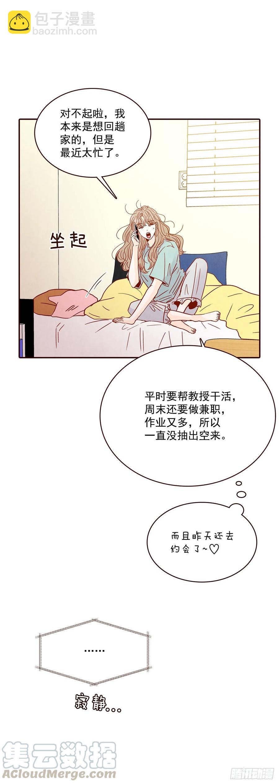 《在名为爱情的地方等你》32.妈妈生气了！ 第25页