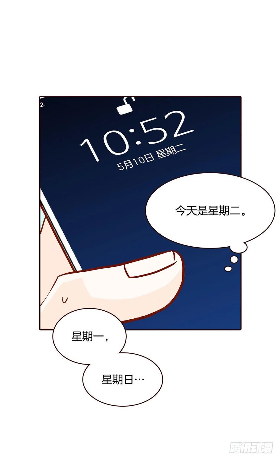 《在名为爱情的地方等你》32.妈妈生气了！ 第29页