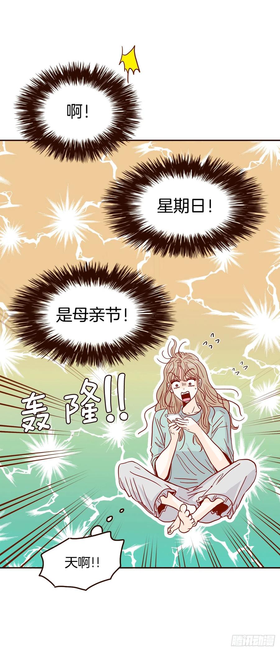 《在名为爱情的地方等你》32.妈妈生气了！ 第30页