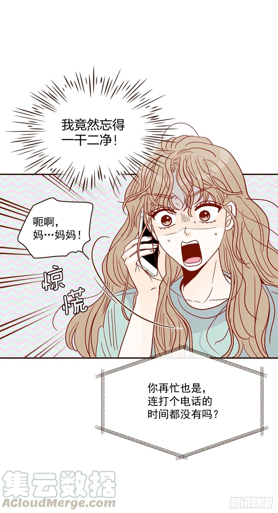 《在名为爱情的地方等你》32.妈妈生气了！ 第31页