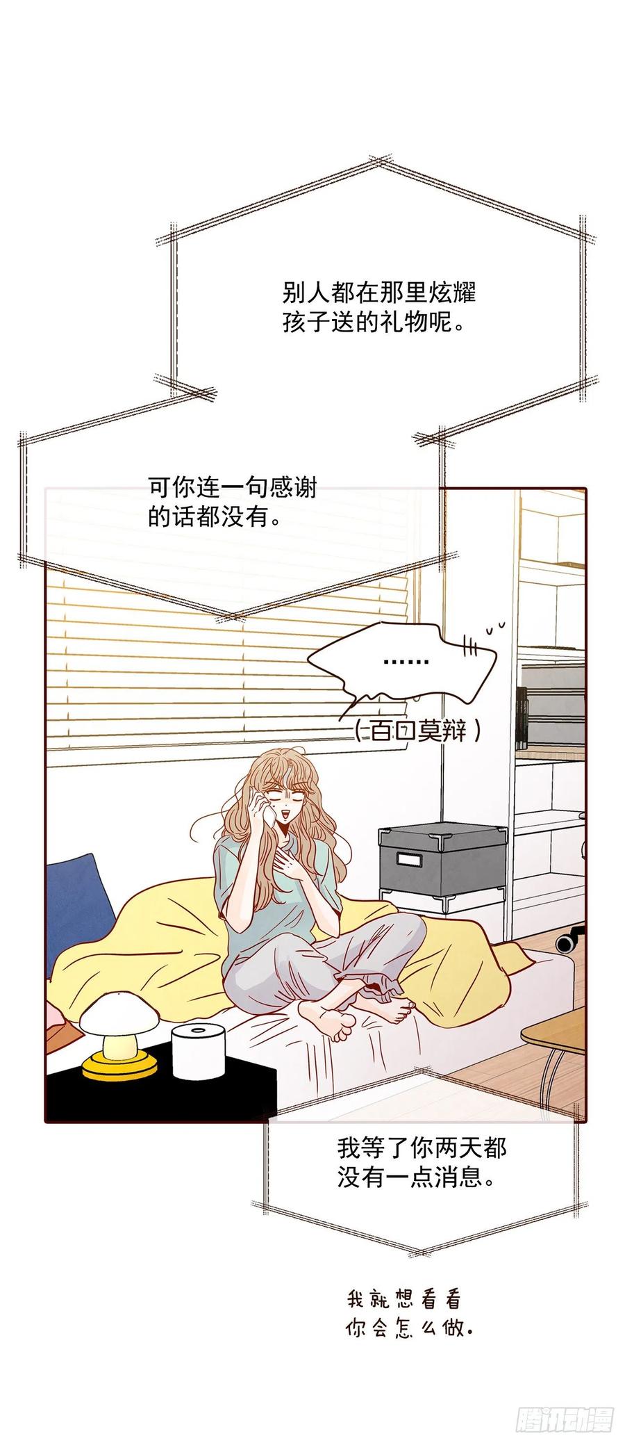 《在名为爱情的地方等你》32.妈妈生气了！ 第32页