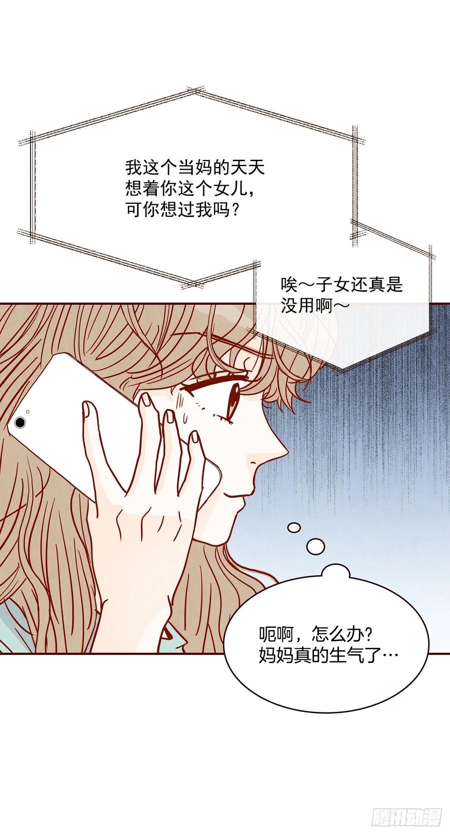 《在名为爱情的地方等你》32.妈妈生气了！ 第33页