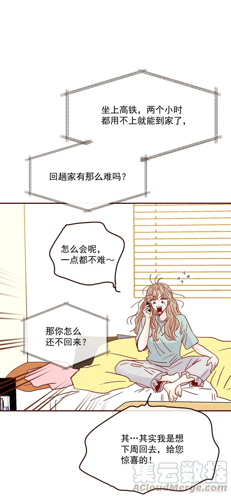 《在名为爱情的地方等你》32.妈妈生气了！ 第34页