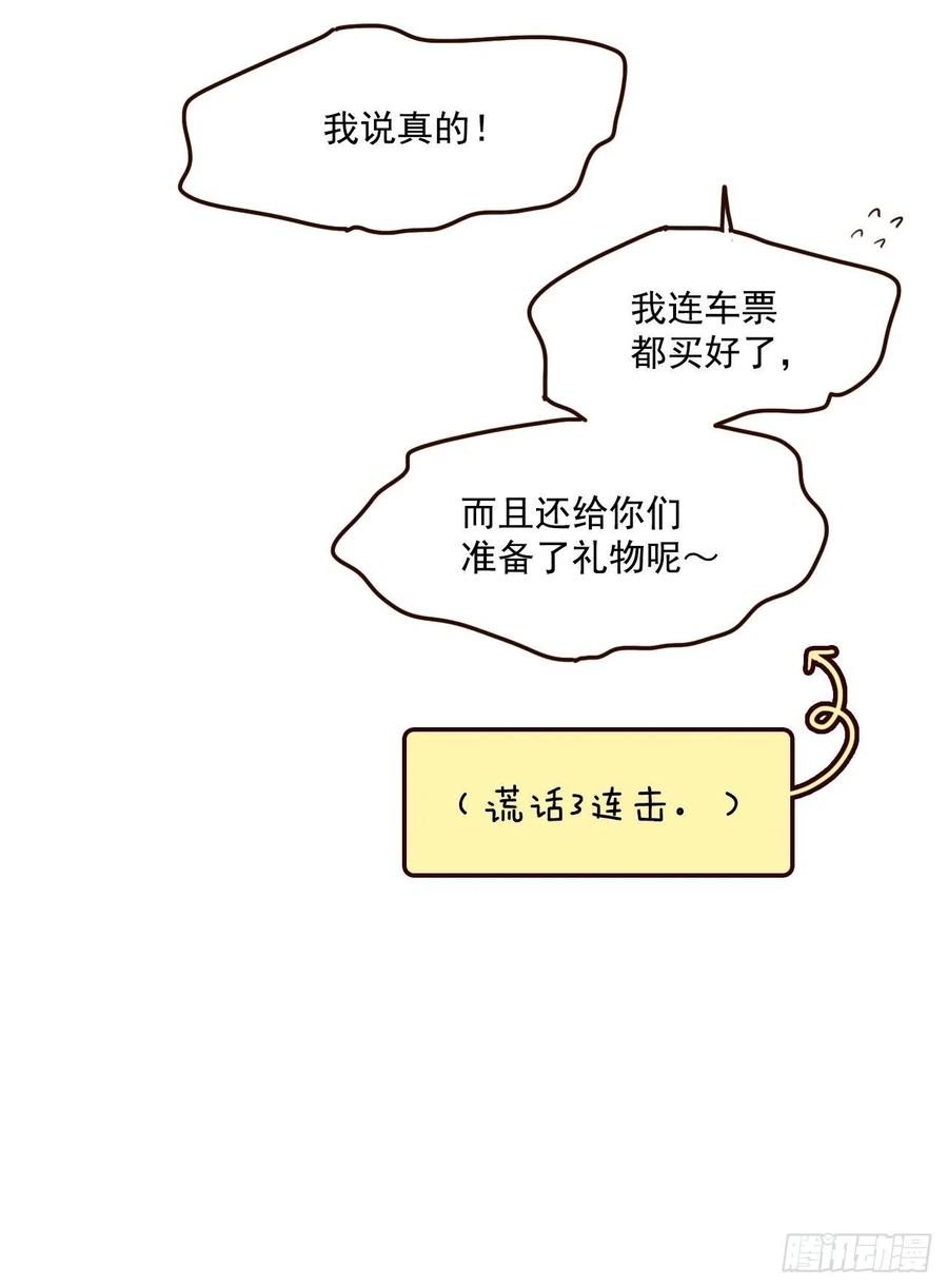 《在名为爱情的地方等你》32.妈妈生气了！ 第35页