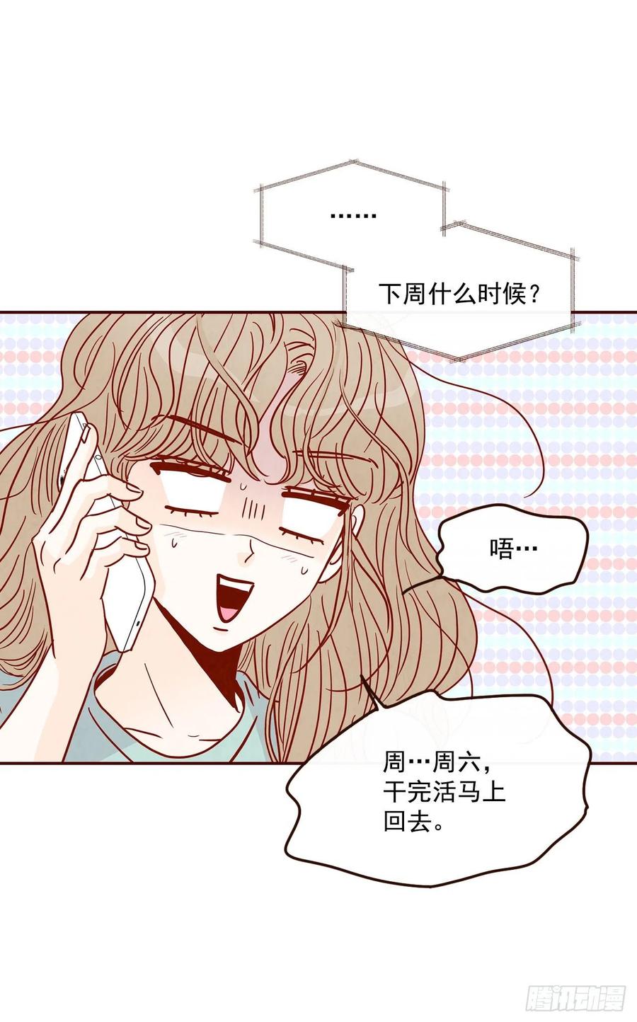 《在名为爱情的地方等你》32.妈妈生气了！ 第36页