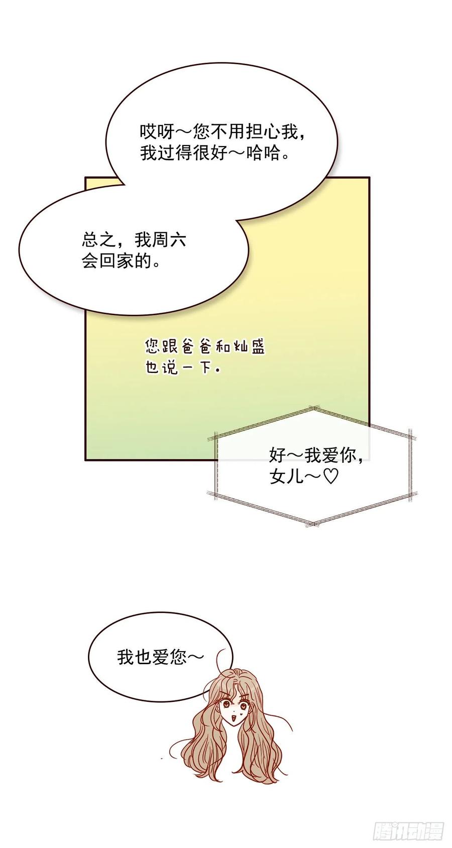 《在名为爱情的地方等你》32.妈妈生气了！ 第39页