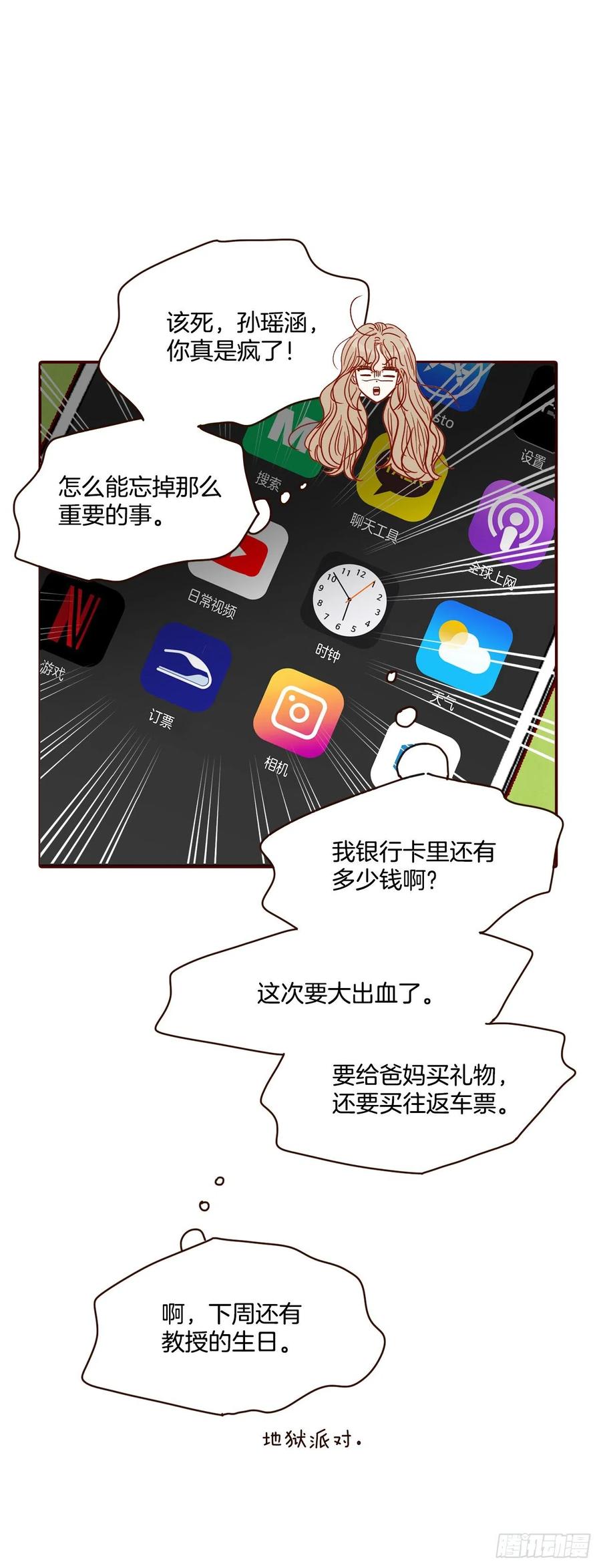 《在名为爱情的地方等你》32.妈妈生气了！ 第42页