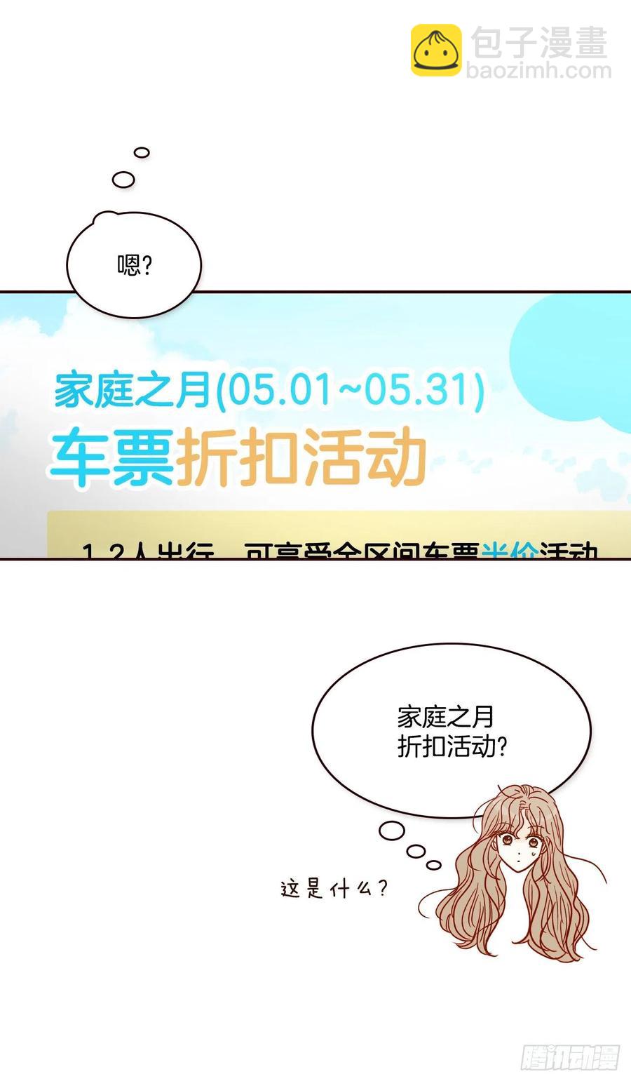 《在名为爱情的地方等你》32.妈妈生气了！ 第44页