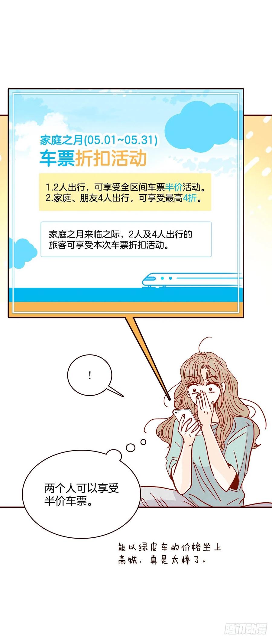 《在名为爱情的地方等你》32.妈妈生气了！ 第45页