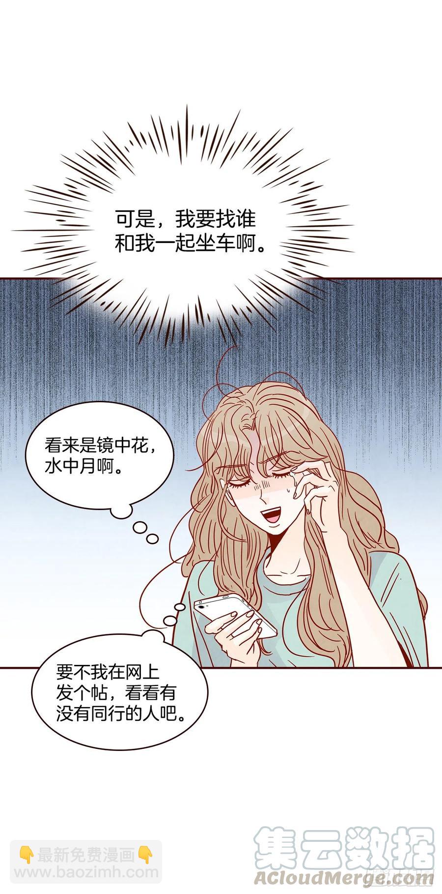 《在名为爱情的地方等你》32.妈妈生气了！ 第46页
