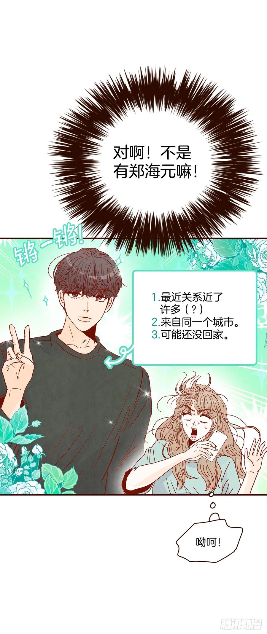 《在名为爱情的地方等你》32.妈妈生气了！ 第48页
