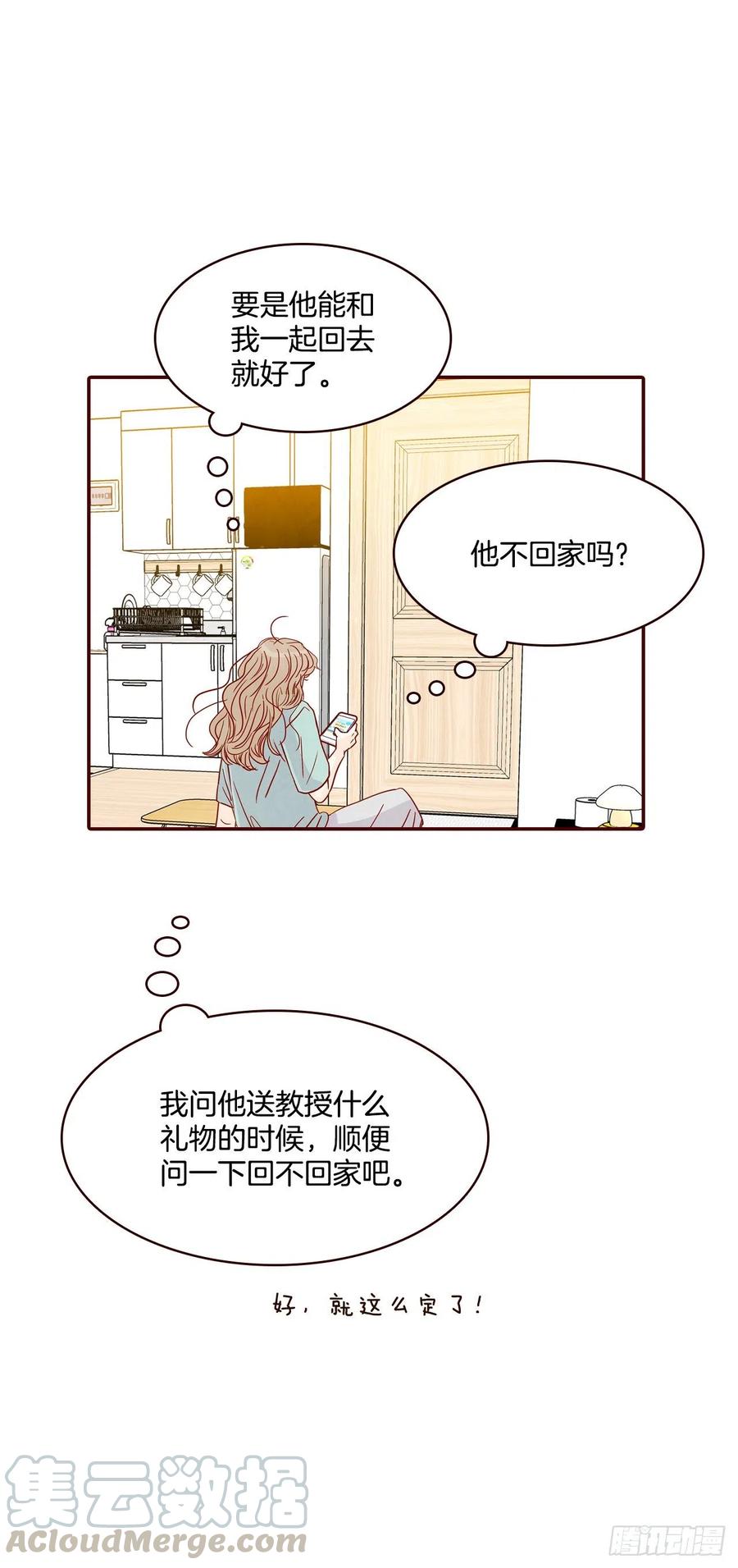 《在名为爱情的地方等你》32.妈妈生气了！ 第49页