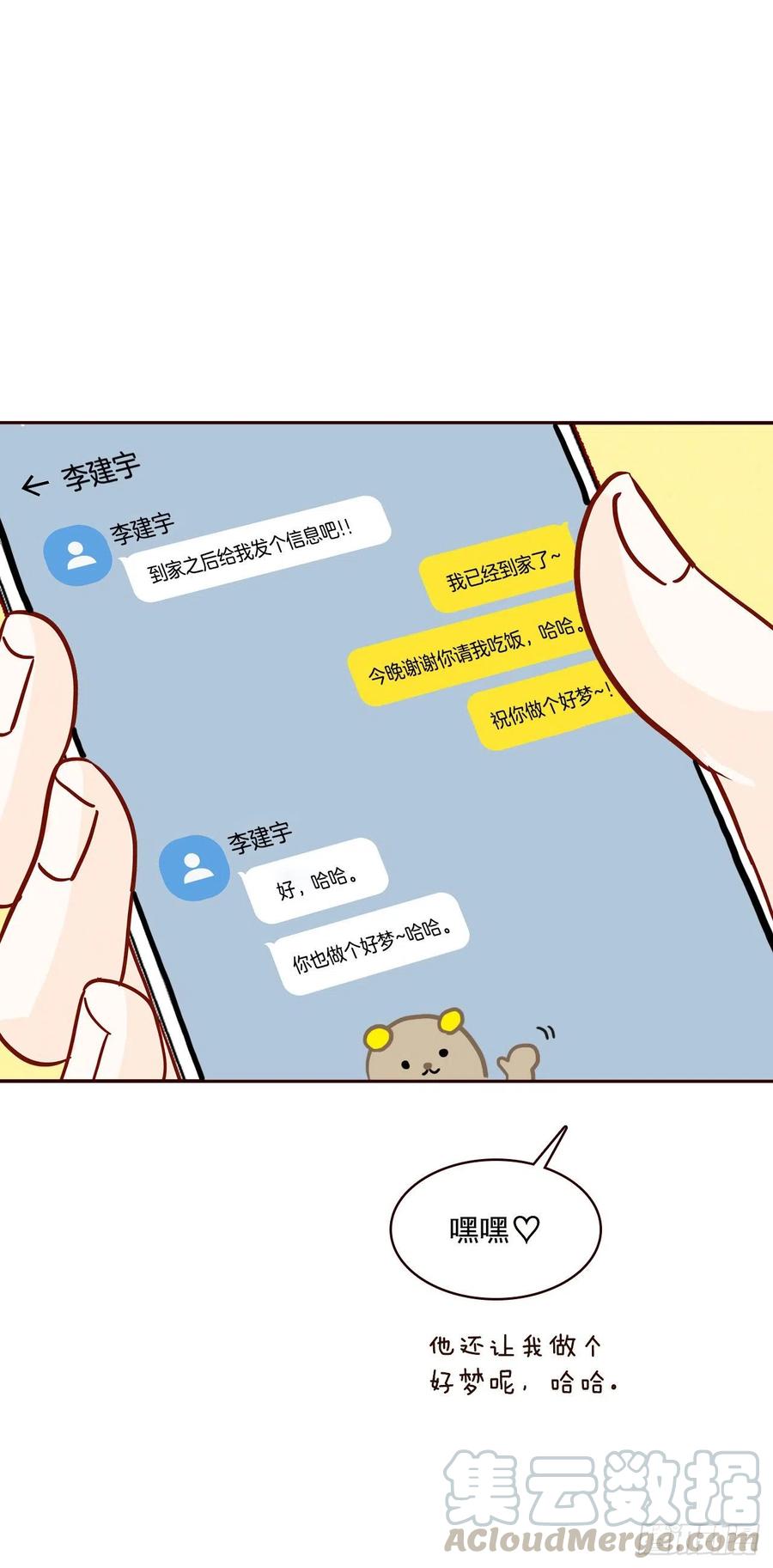 《在名为爱情的地方等你》32.妈妈生气了！ 第7页