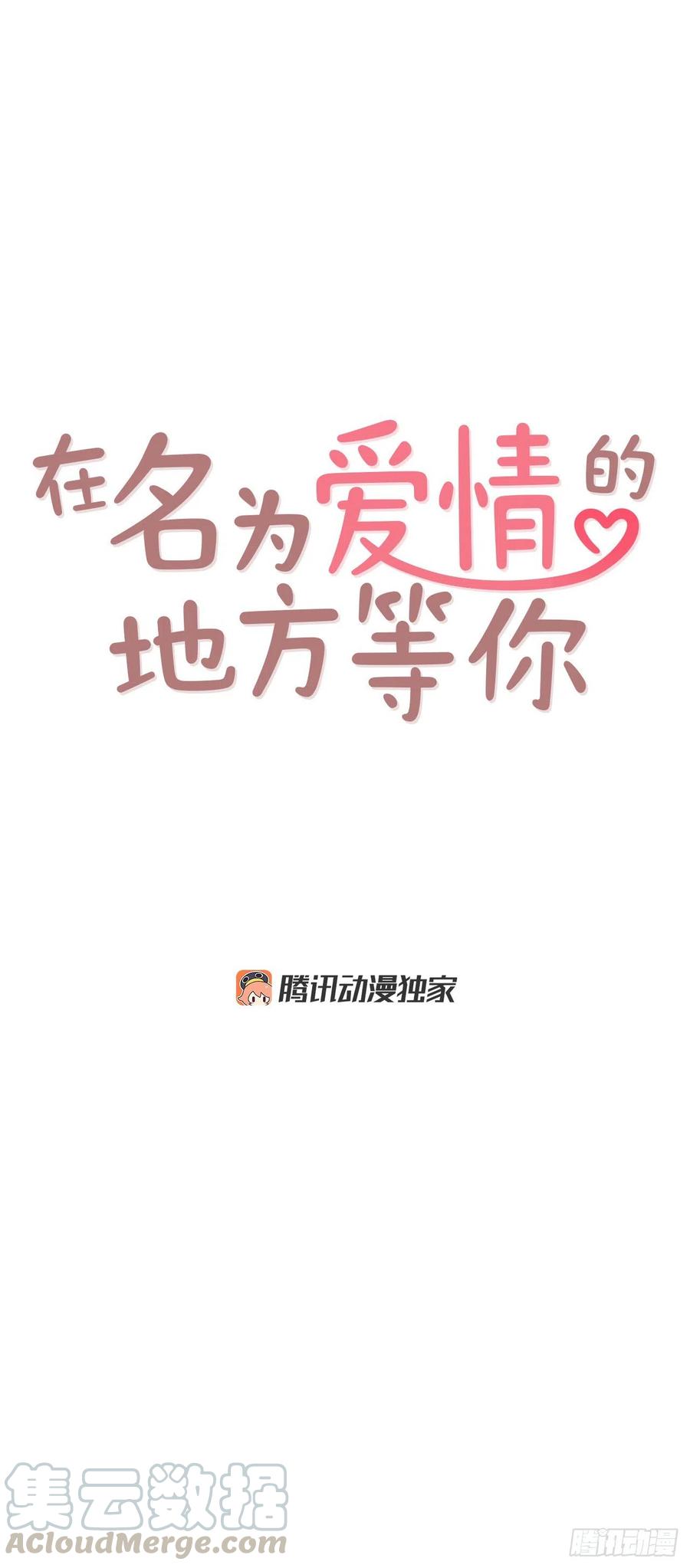 《在名为爱情的地方等你》34.毁尸灭迹 第13页