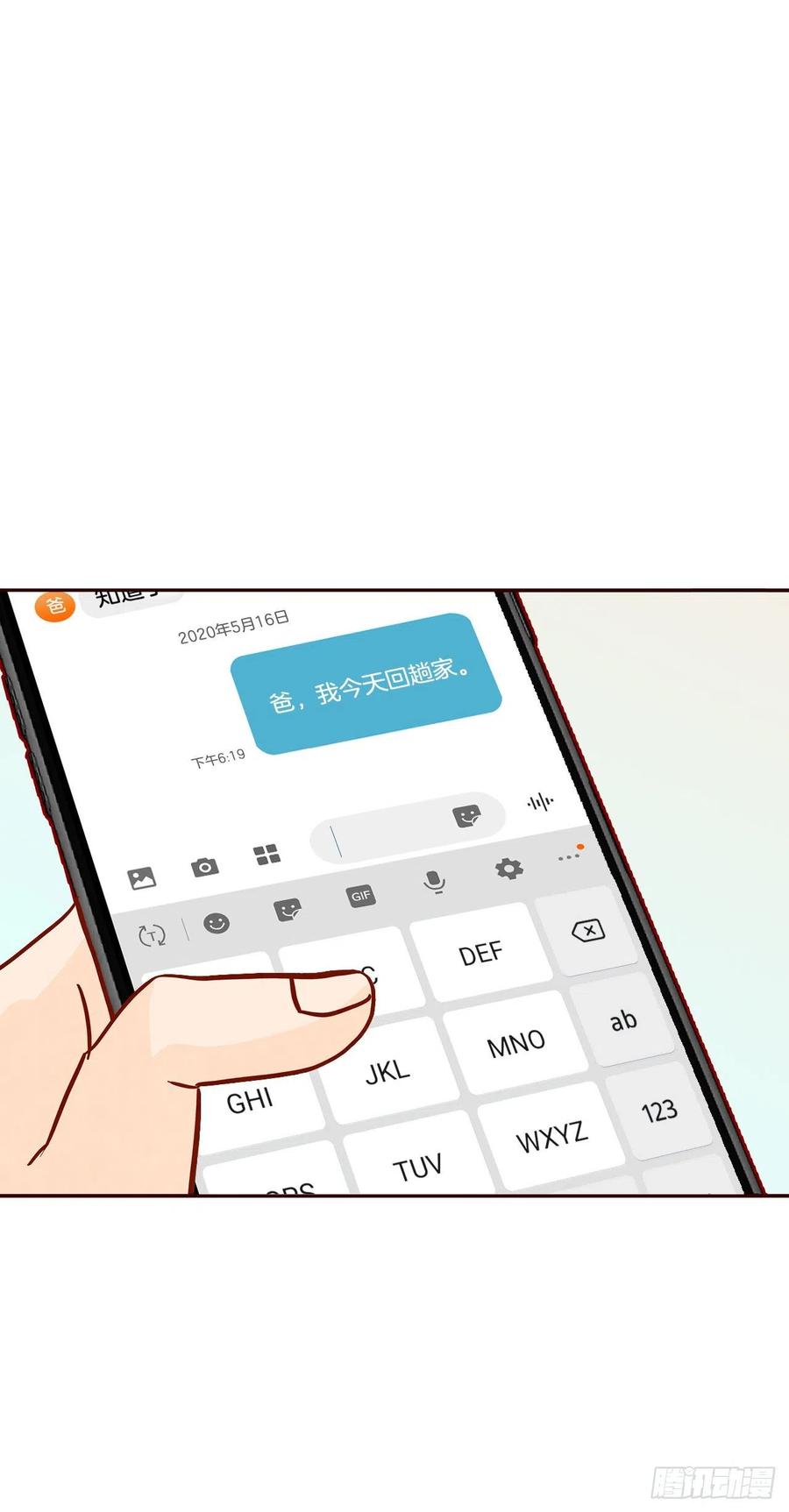 《在名为爱情的地方等你》34.毁尸灭迹 第18页
