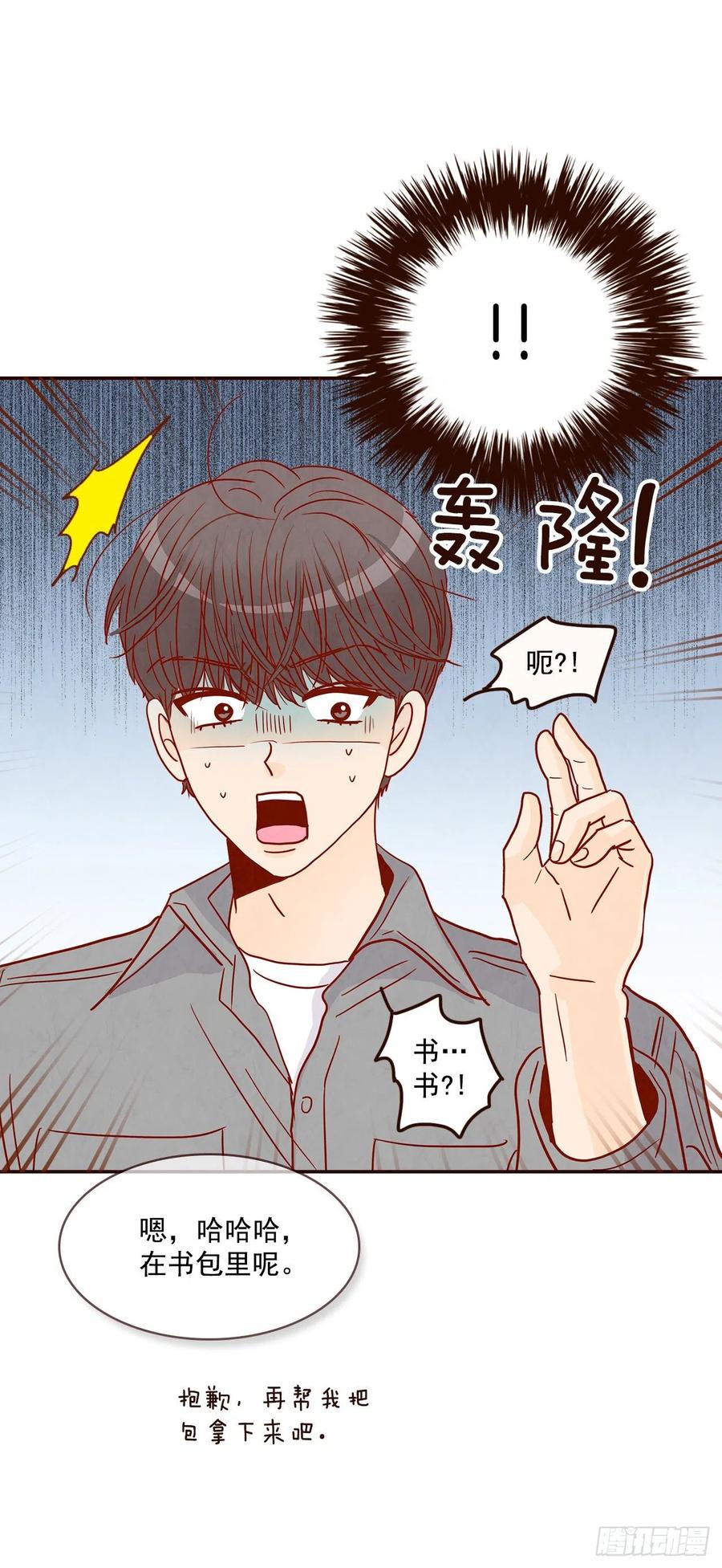 《在名为爱情的地方等你》34.毁尸灭迹 第38页