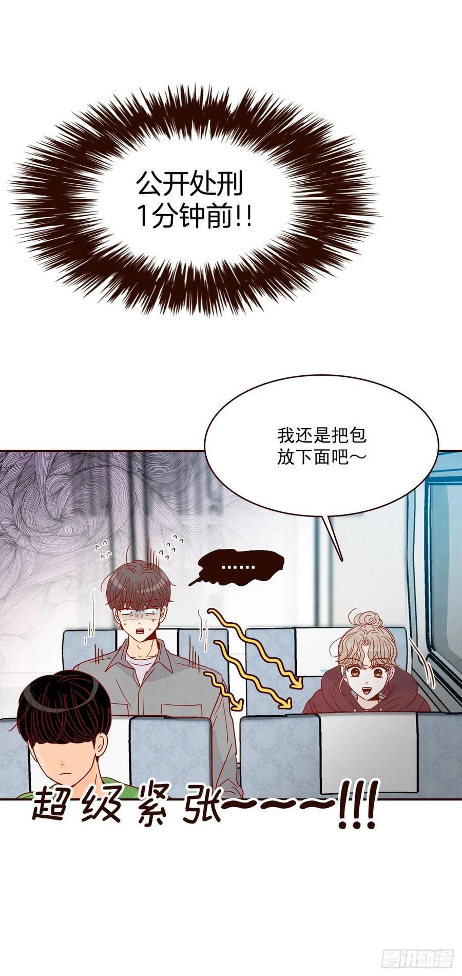 《在名为爱情的地方等你》34.毁尸灭迹 第41页