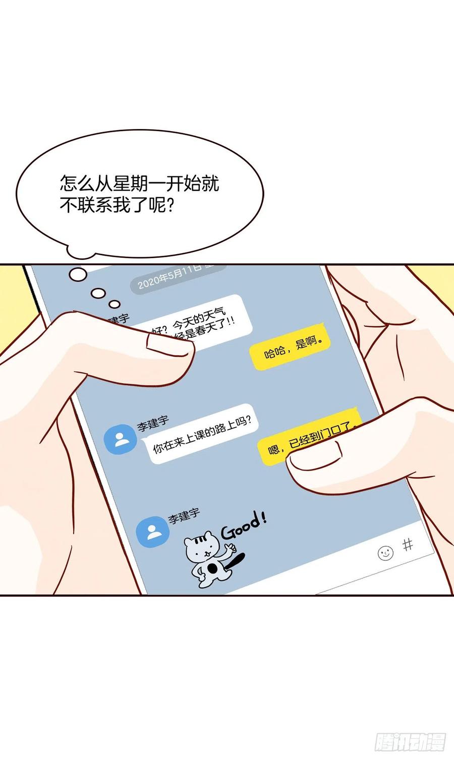 《在名为爱情的地方等你》34.毁尸灭迹 第6页