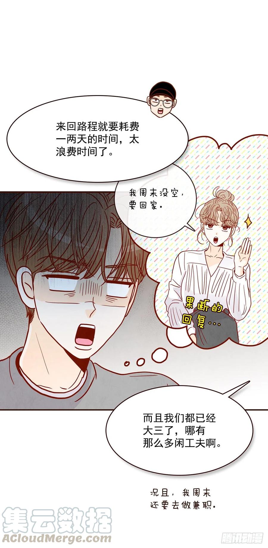 《在名为爱情的地方等你》33.我们一起回家吧 第10页