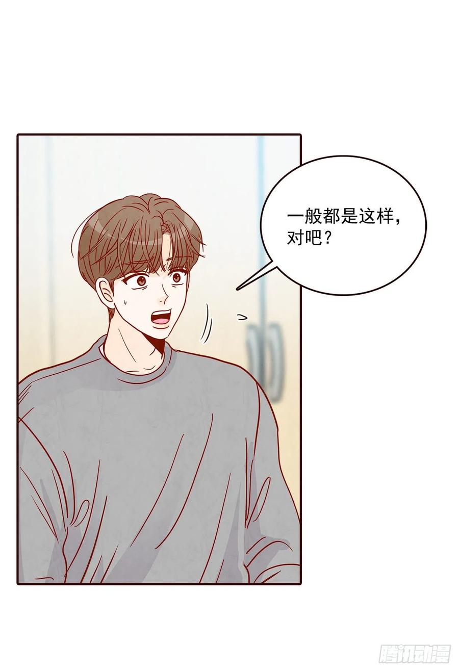 《在名为爱情的地方等你》33.我们一起回家吧 第11页