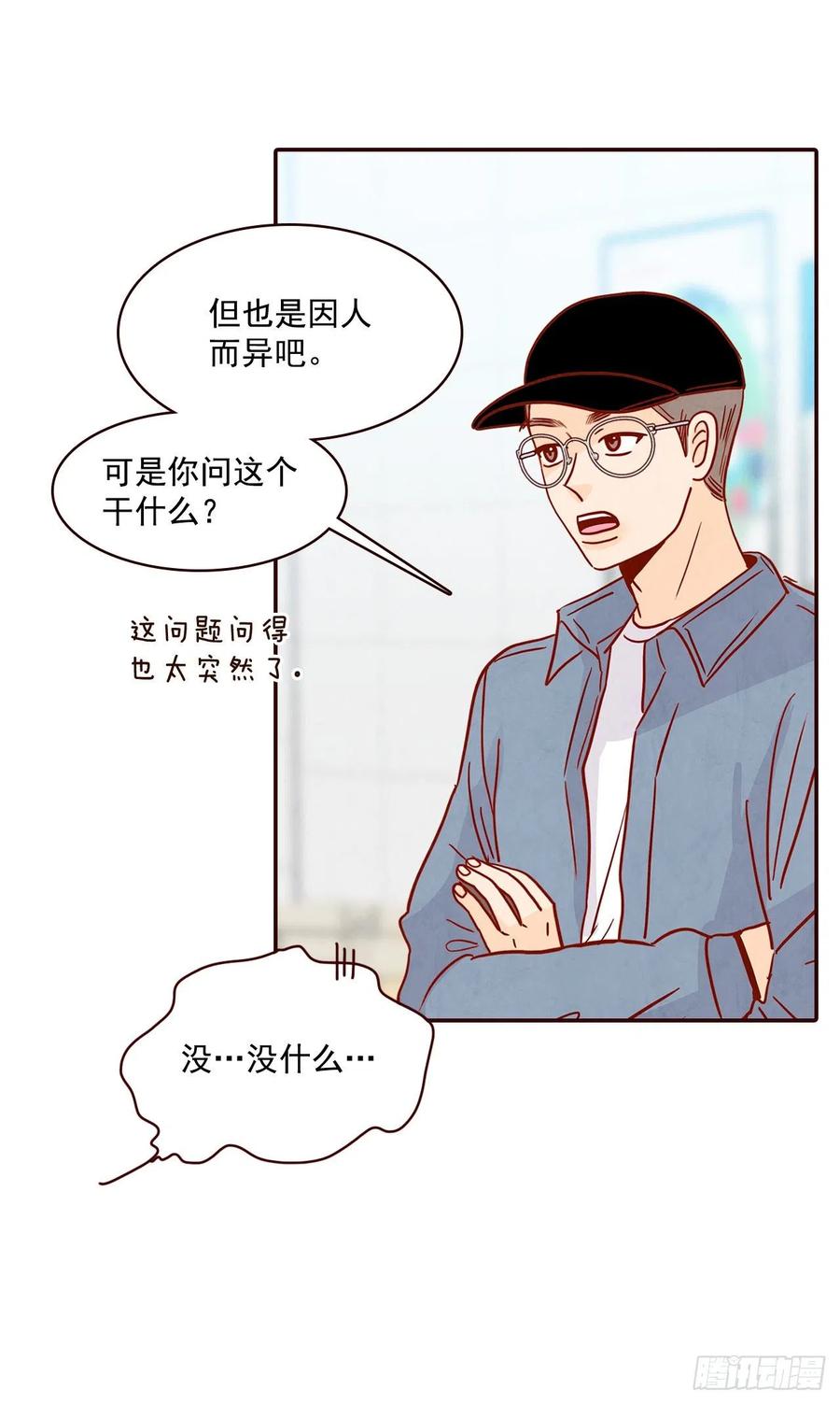 《在名为爱情的地方等你》33.我们一起回家吧 第12页
