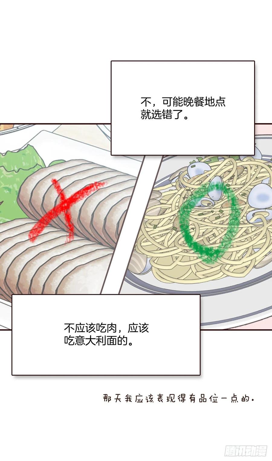 《在名为爱情的地方等你》33.我们一起回家吧 第18页