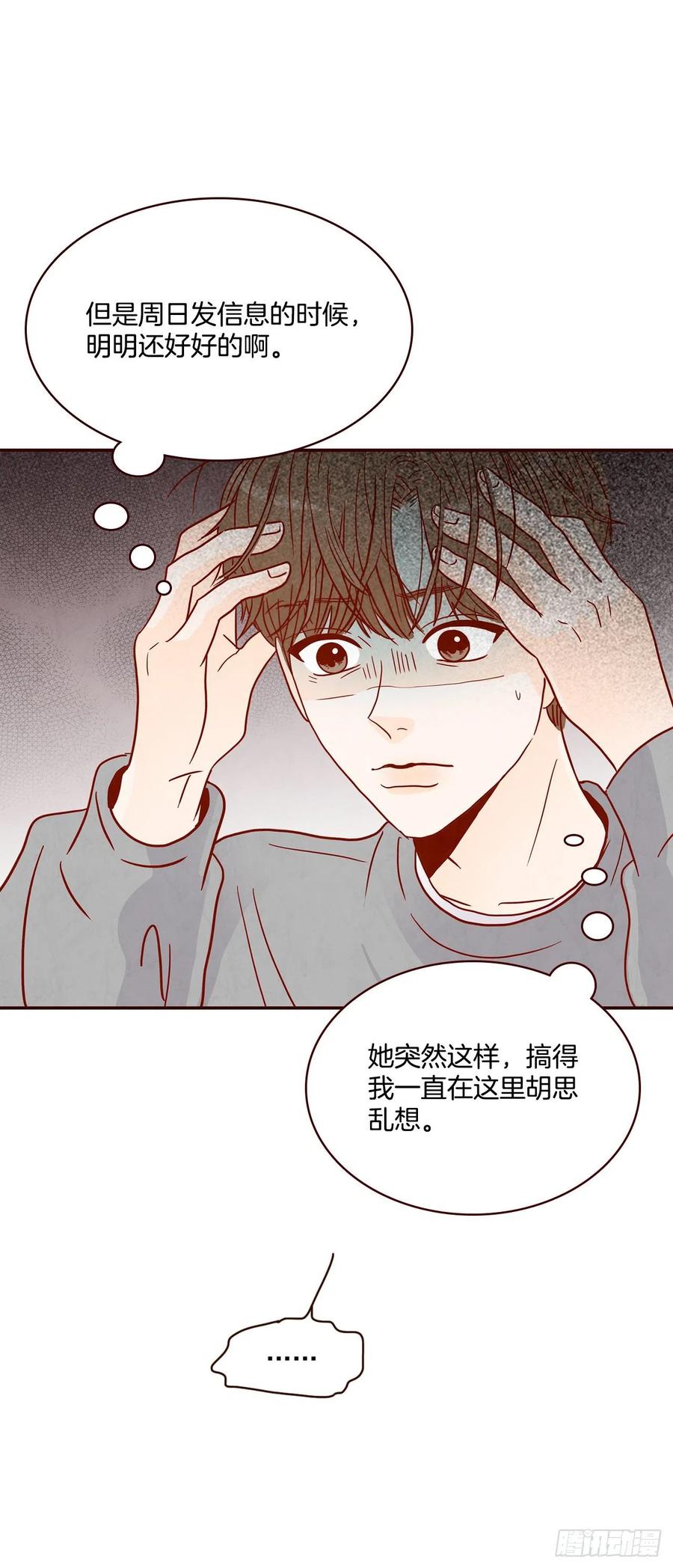 《在名为爱情的地方等你》33.我们一起回家吧 第20页