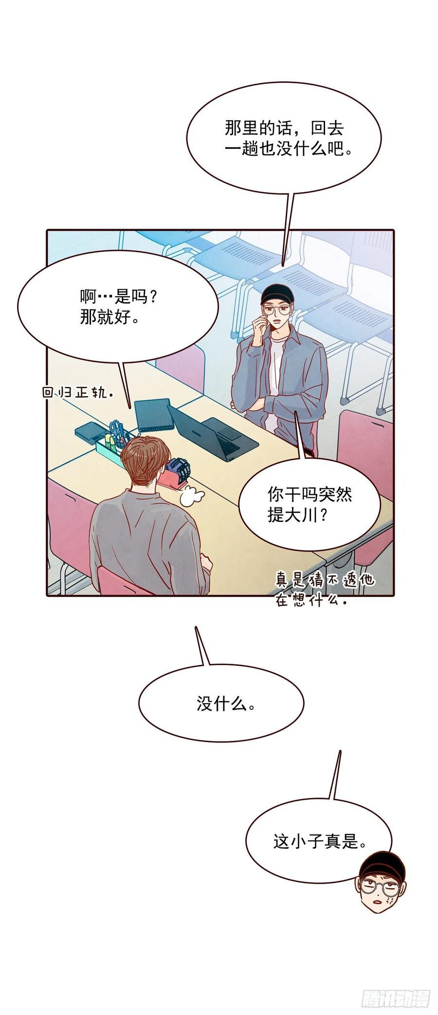 《在名为爱情的地方等你》33.我们一起回家吧 第24页