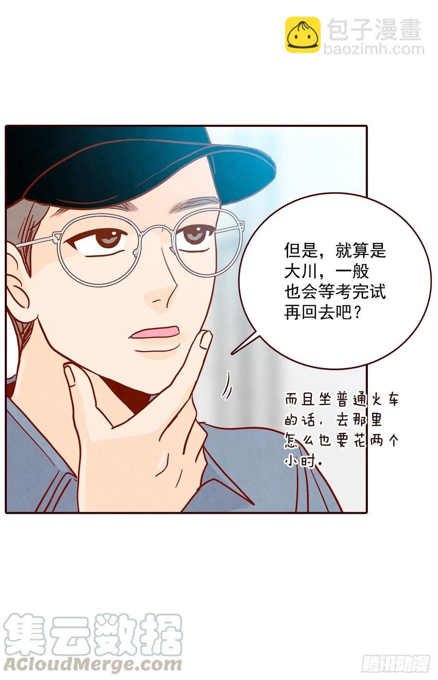 《在名为爱情的地方等你》33.我们一起回家吧 第25页