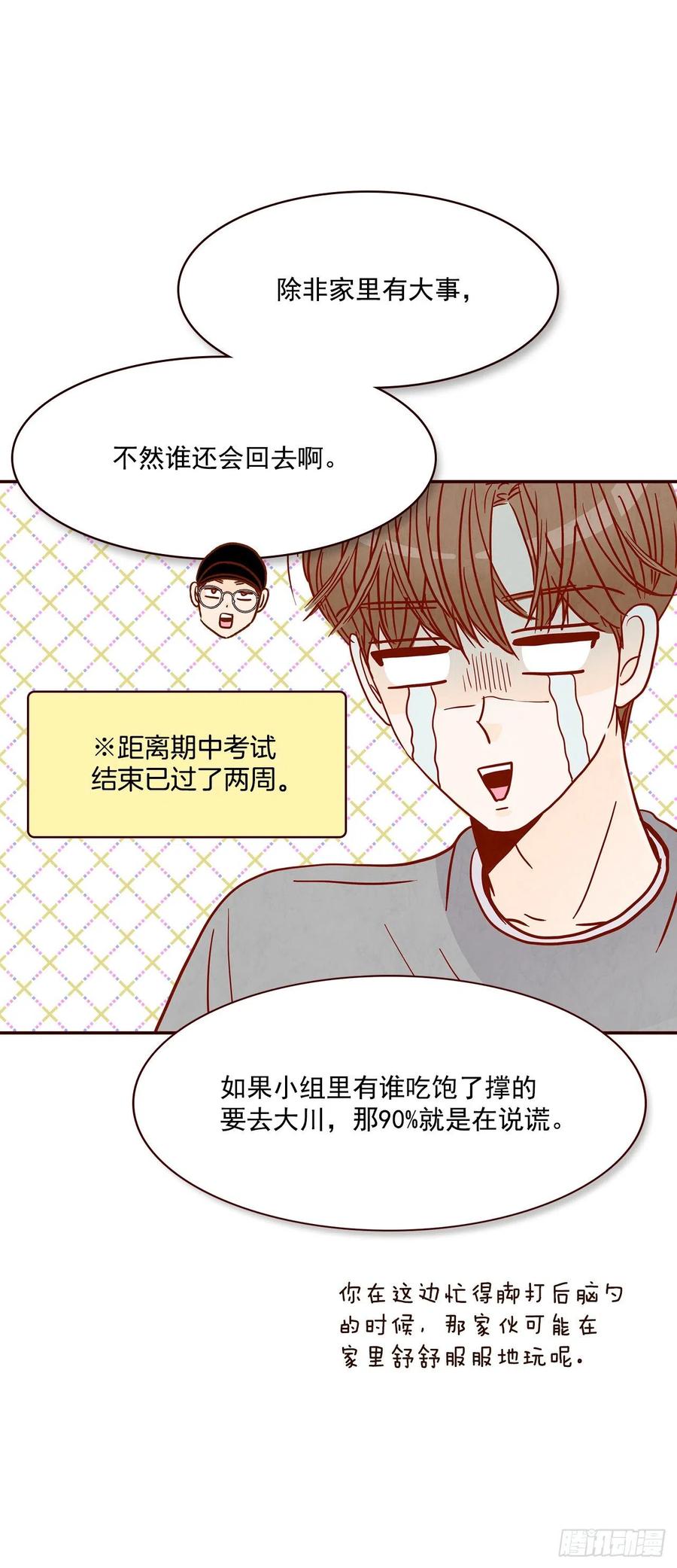 《在名为爱情的地方等你》33.我们一起回家吧 第26页