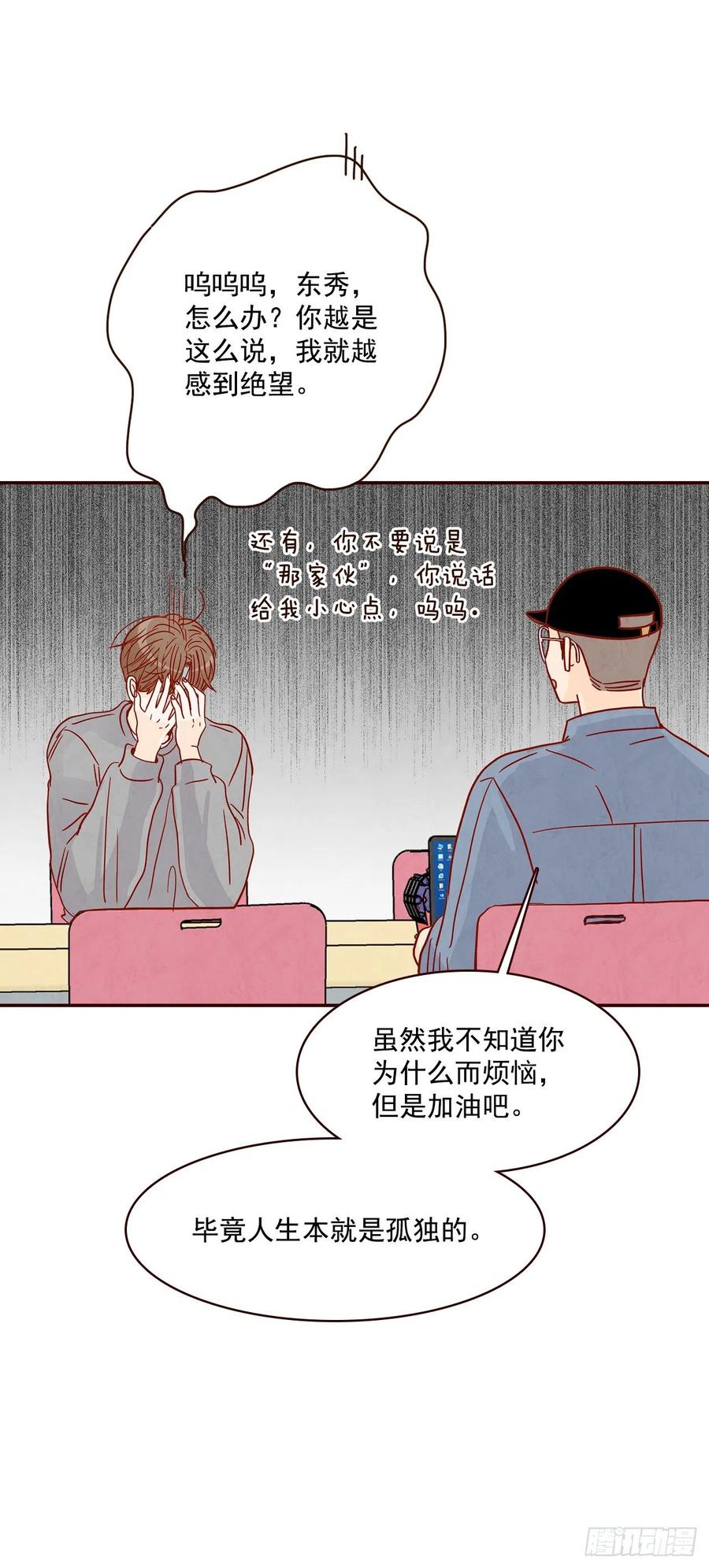 《在名为爱情的地方等你》33.我们一起回家吧 第27页