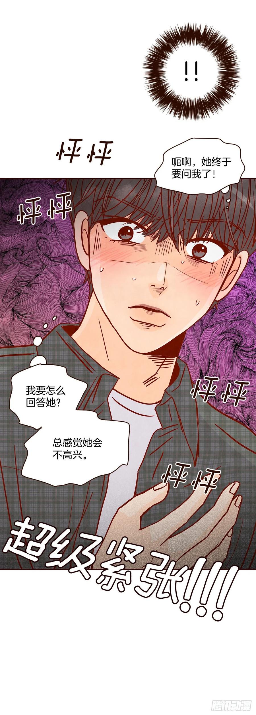 《在名为爱情的地方等你》33.我们一起回家吧 第42页