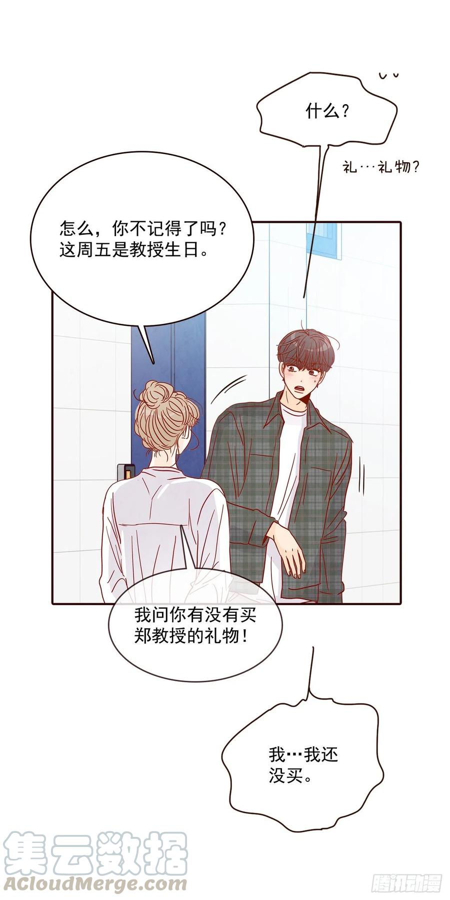 《在名为爱情的地方等你》33.我们一起回家吧 第46页