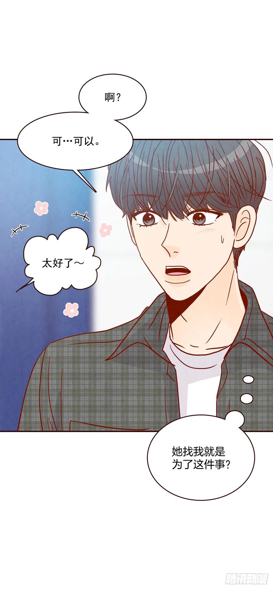 《在名为爱情的地方等你》33.我们一起回家吧 第48页