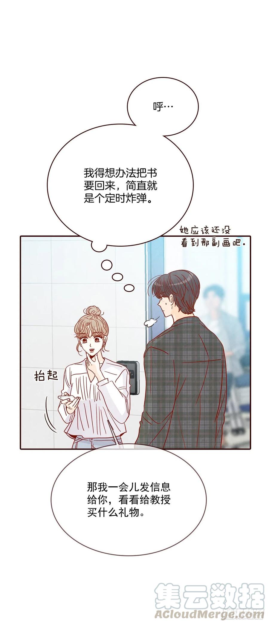 《在名为爱情的地方等你》33.我们一起回家吧 第49页