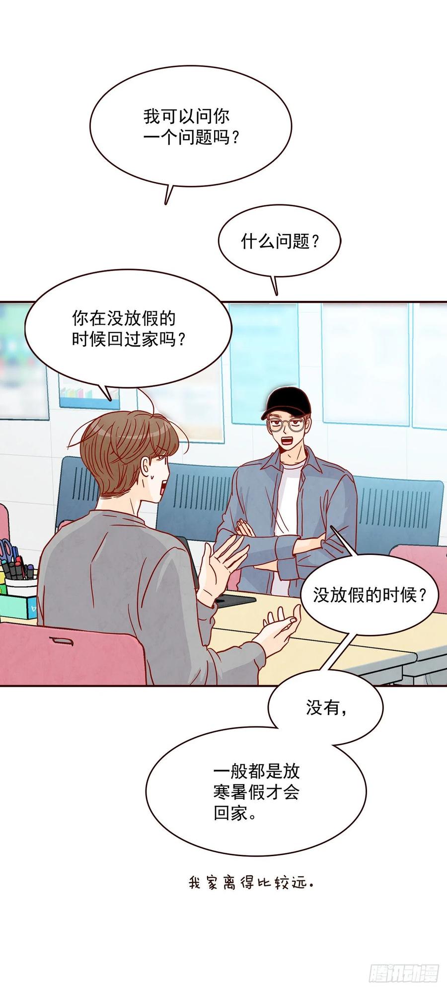 《在名为爱情的地方等你》33.我们一起回家吧 第9页