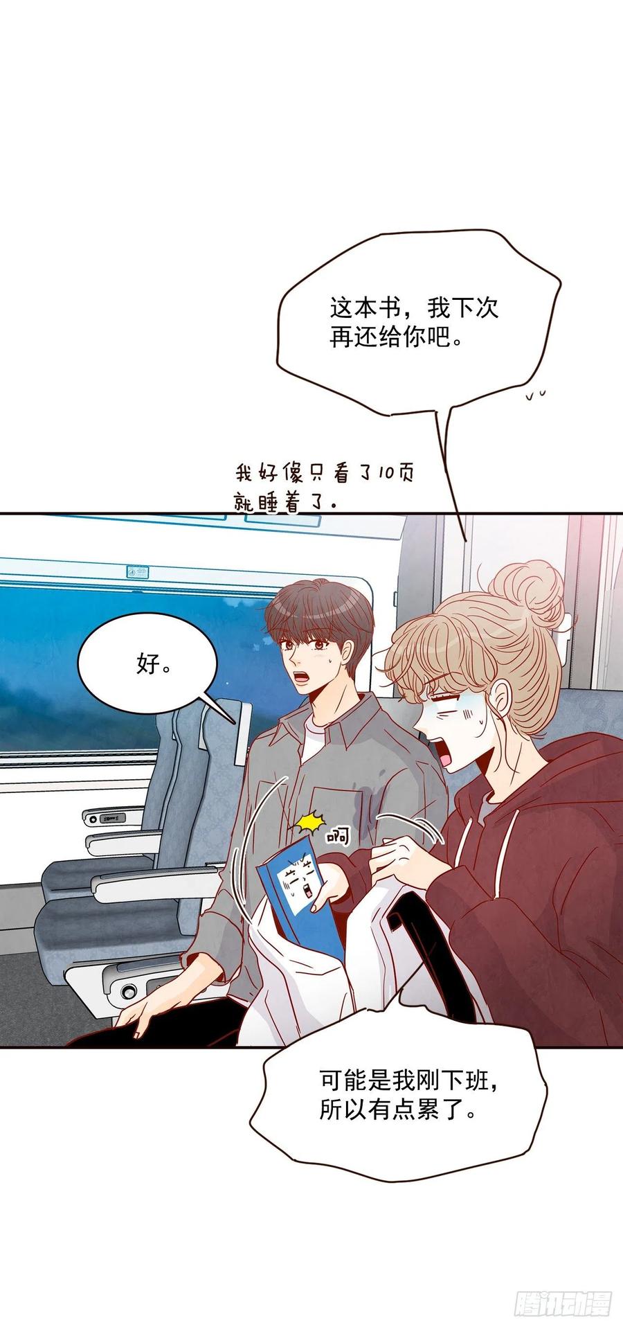 《在名为爱情的地方等你》35.学霸郑海元 第17页
