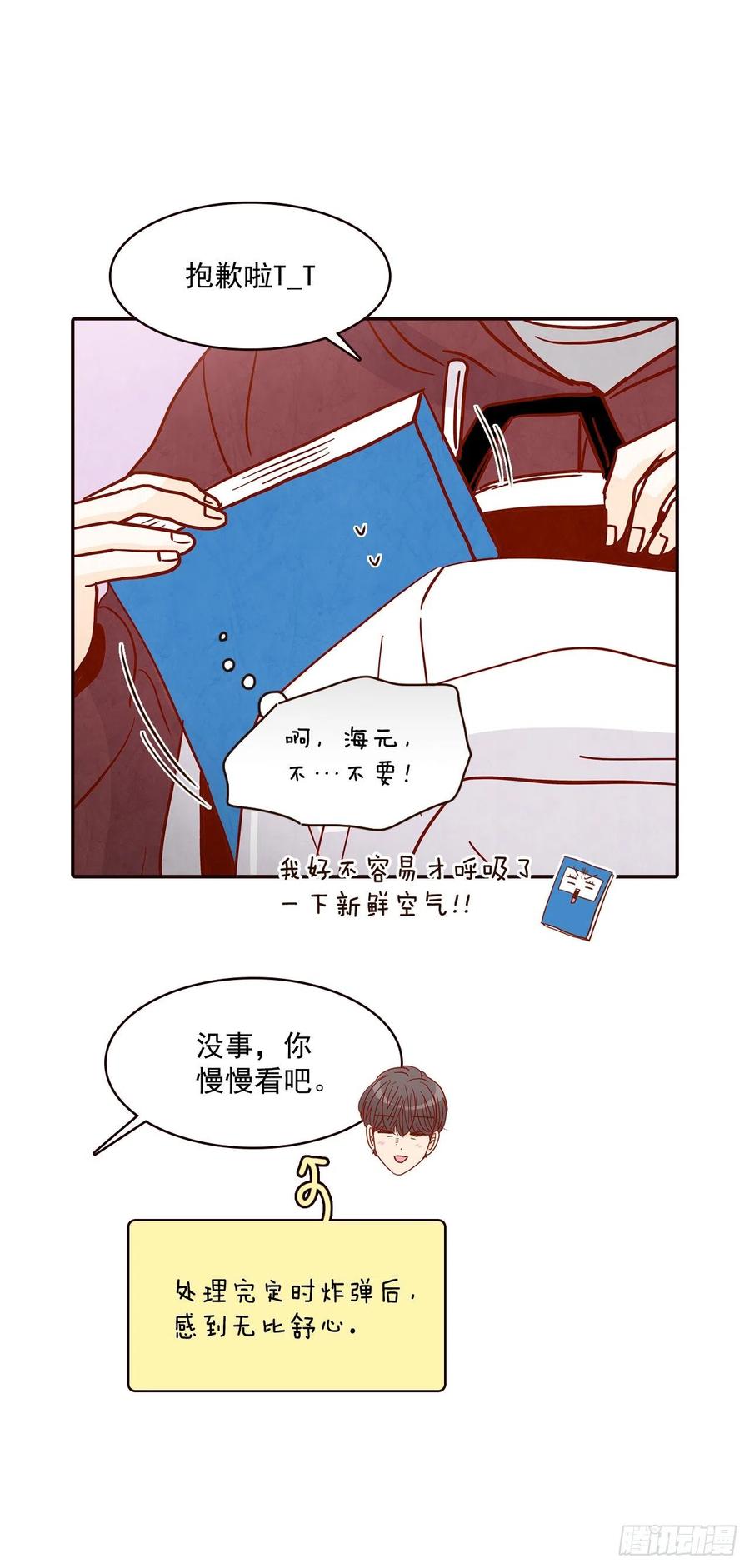 《在名为爱情的地方等你》35.学霸郑海元 第18页