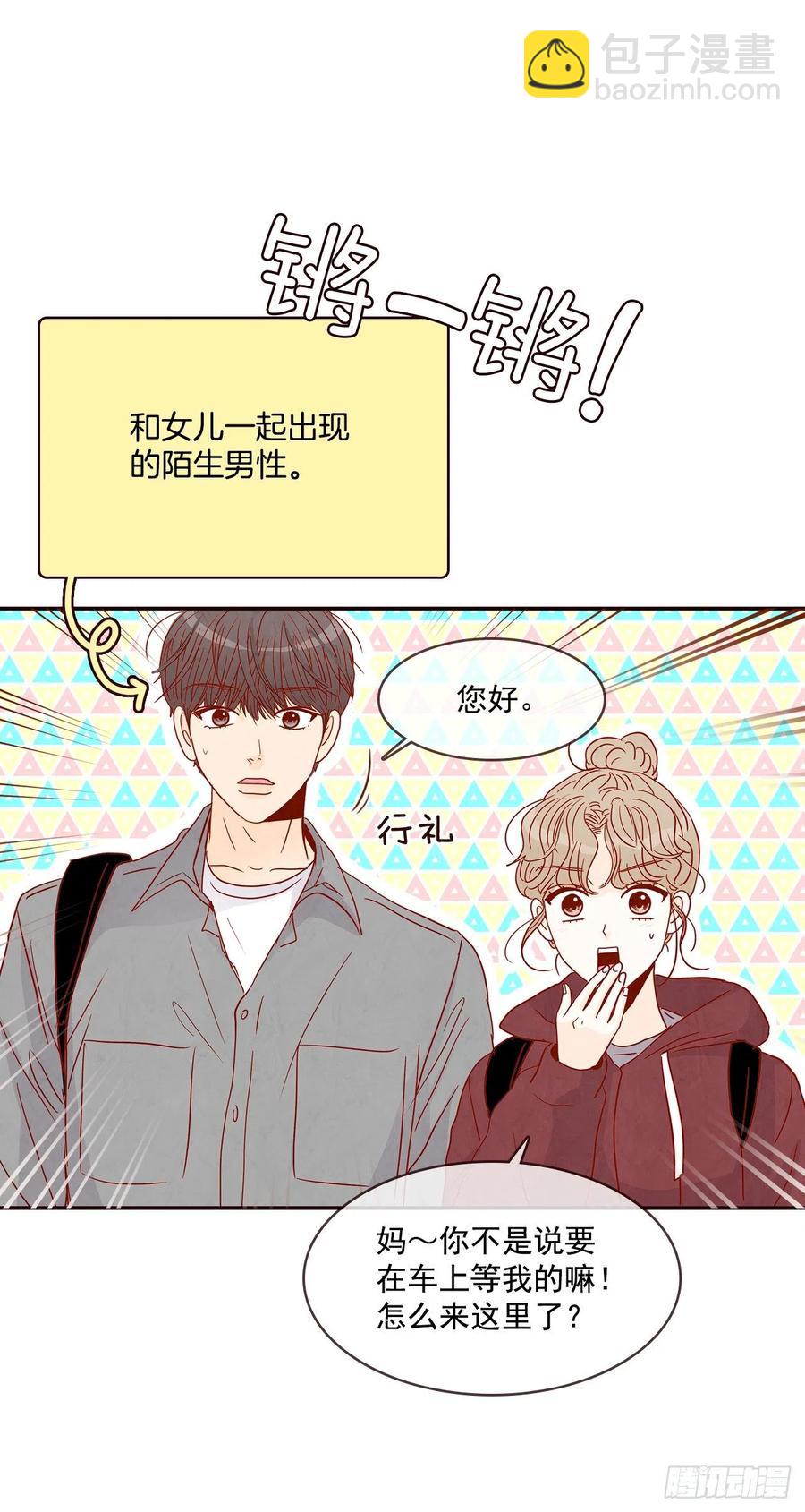 《在名为爱情的地方等你》35.学霸郑海元 第27页