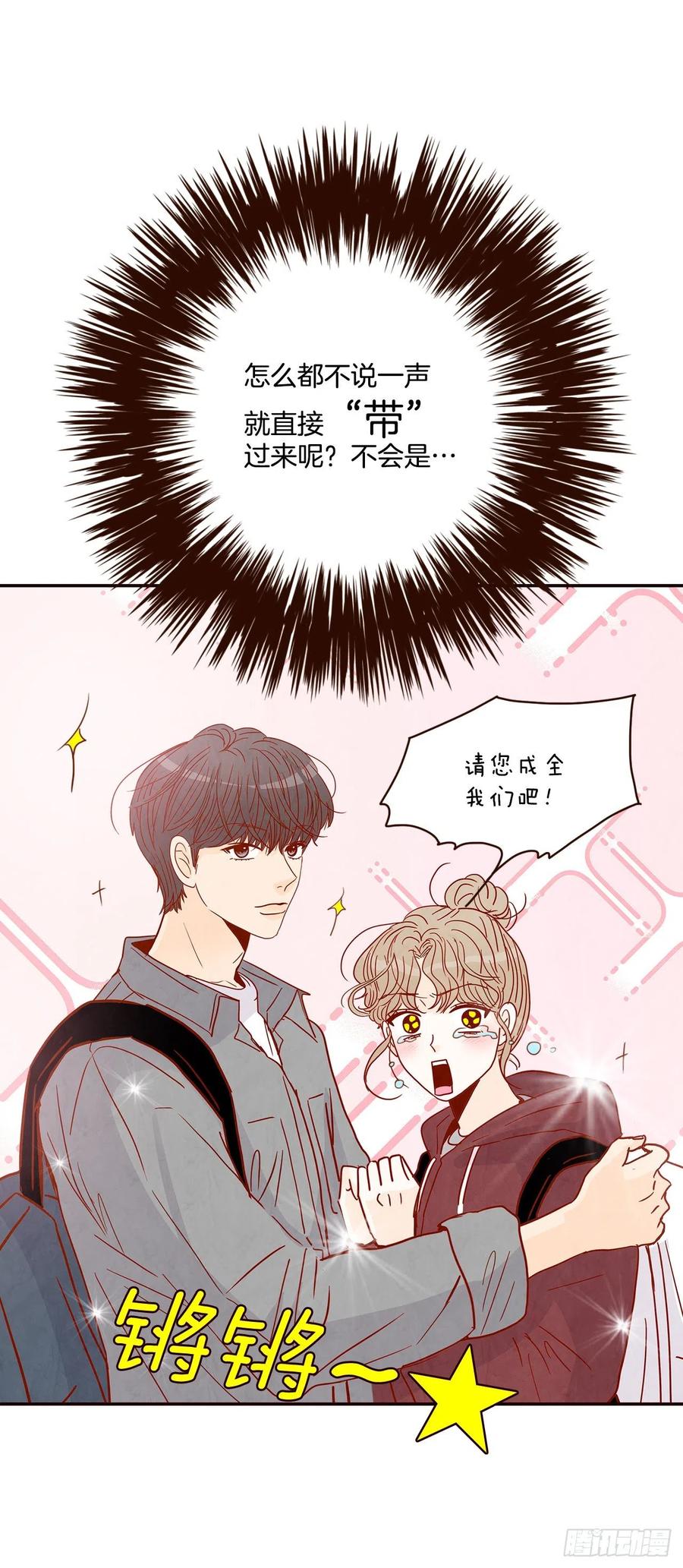 《在名为爱情的地方等你》35.学霸郑海元 第30页