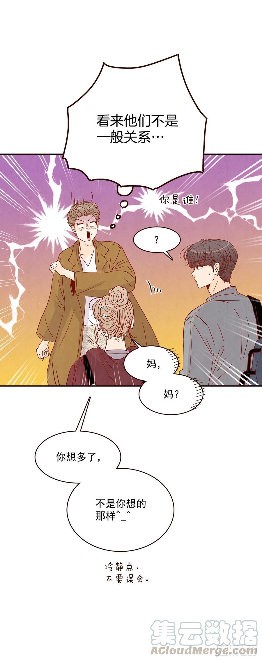 《在名为爱情的地方等你》35.学霸郑海元 第31页