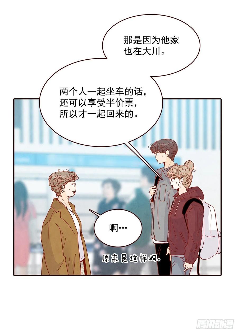《在名为爱情的地方等你》35.学霸郑海元 第33页