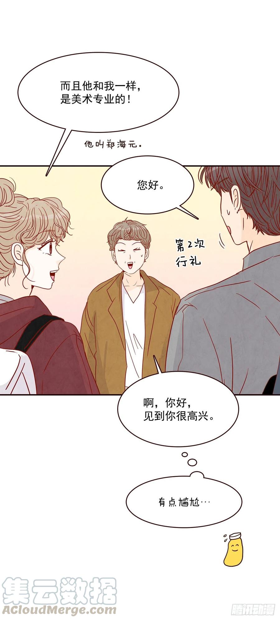 《在名为爱情的地方等你》35.学霸郑海元 第34页