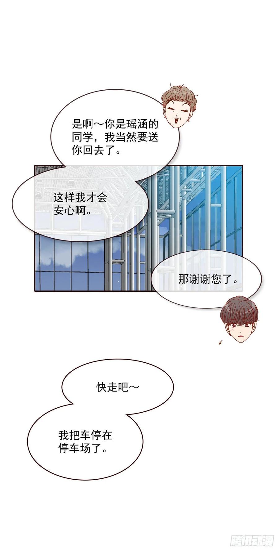 《在名为爱情的地方等你》35.学霸郑海元 第39页