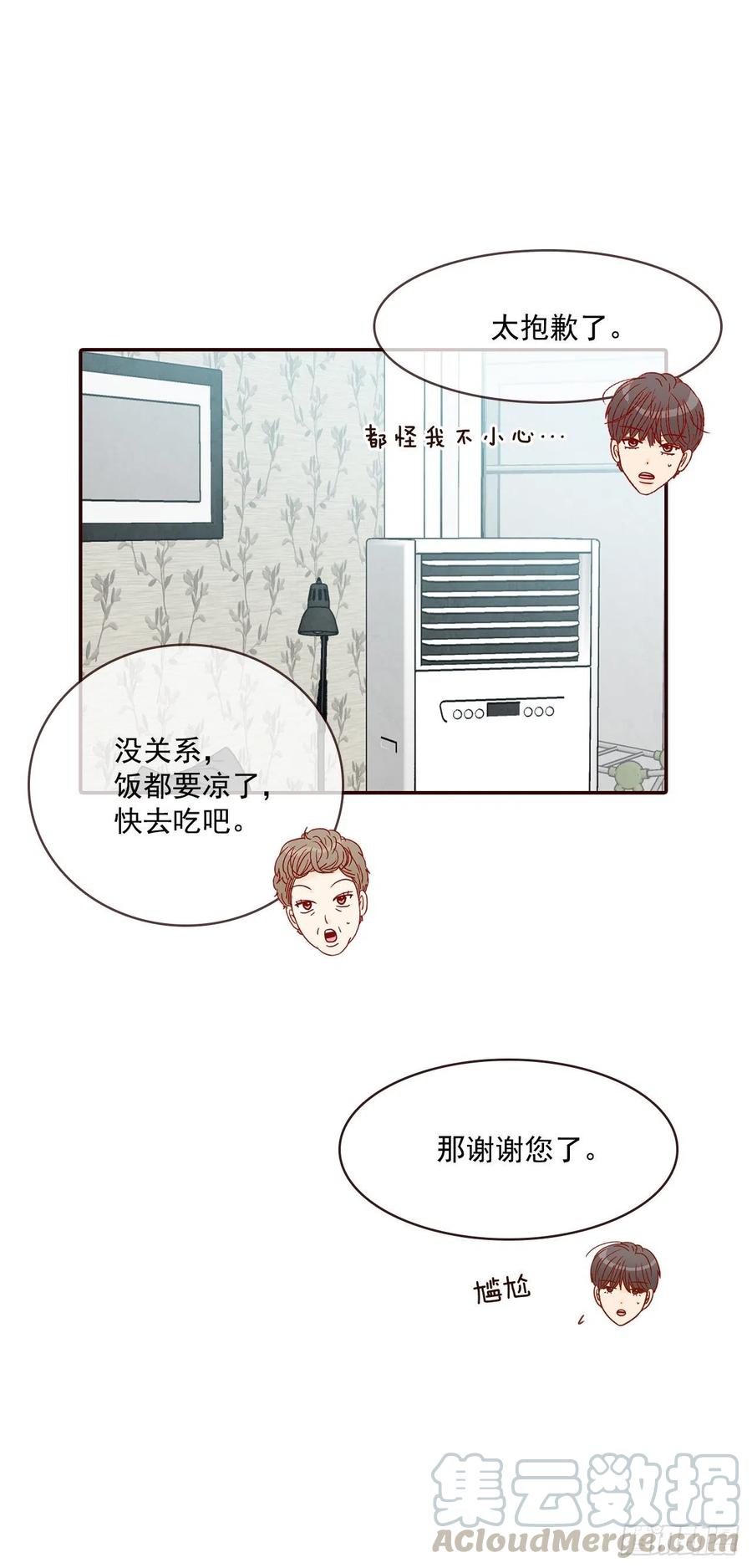 《在名为爱情的地方等你》37.一场暴风雨 第10页