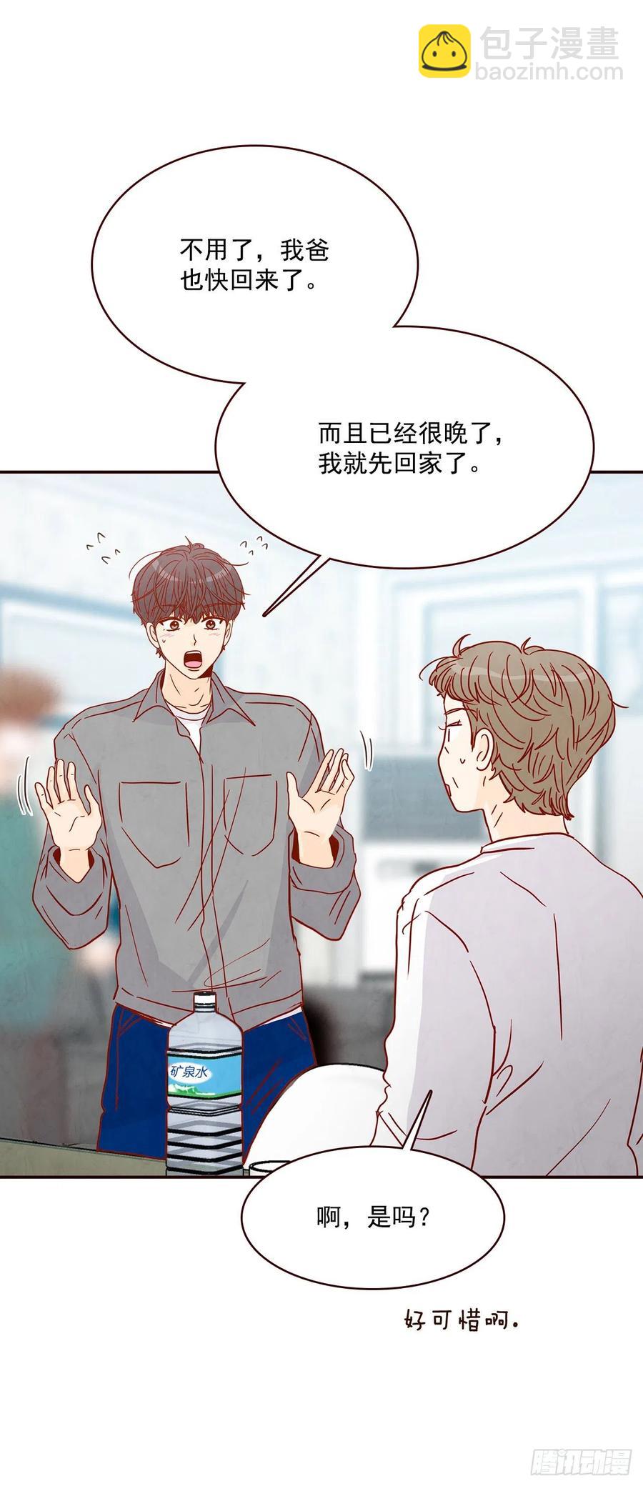 《在名为爱情的地方等你》37.一场暴风雨 第26页