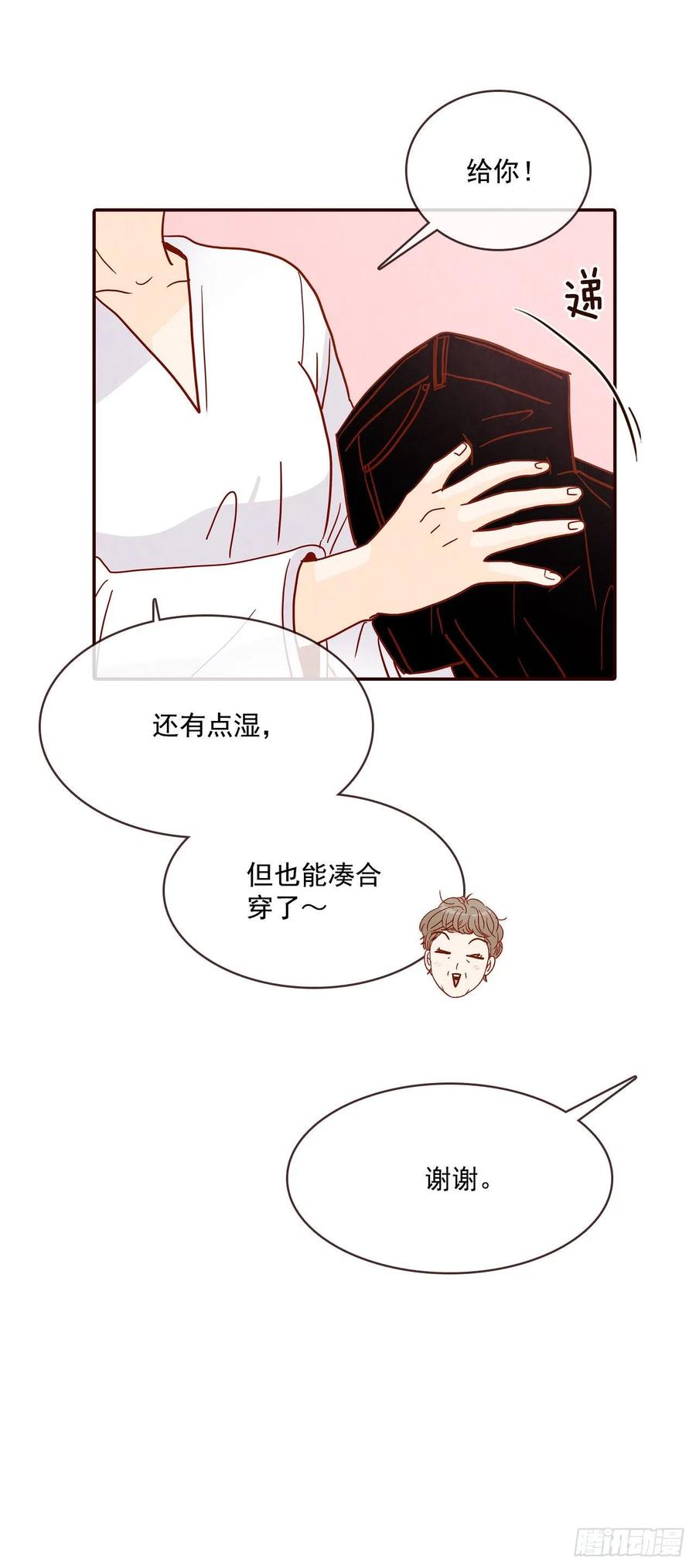 《在名为爱情的地方等你》37.一场暴风雨 第29页