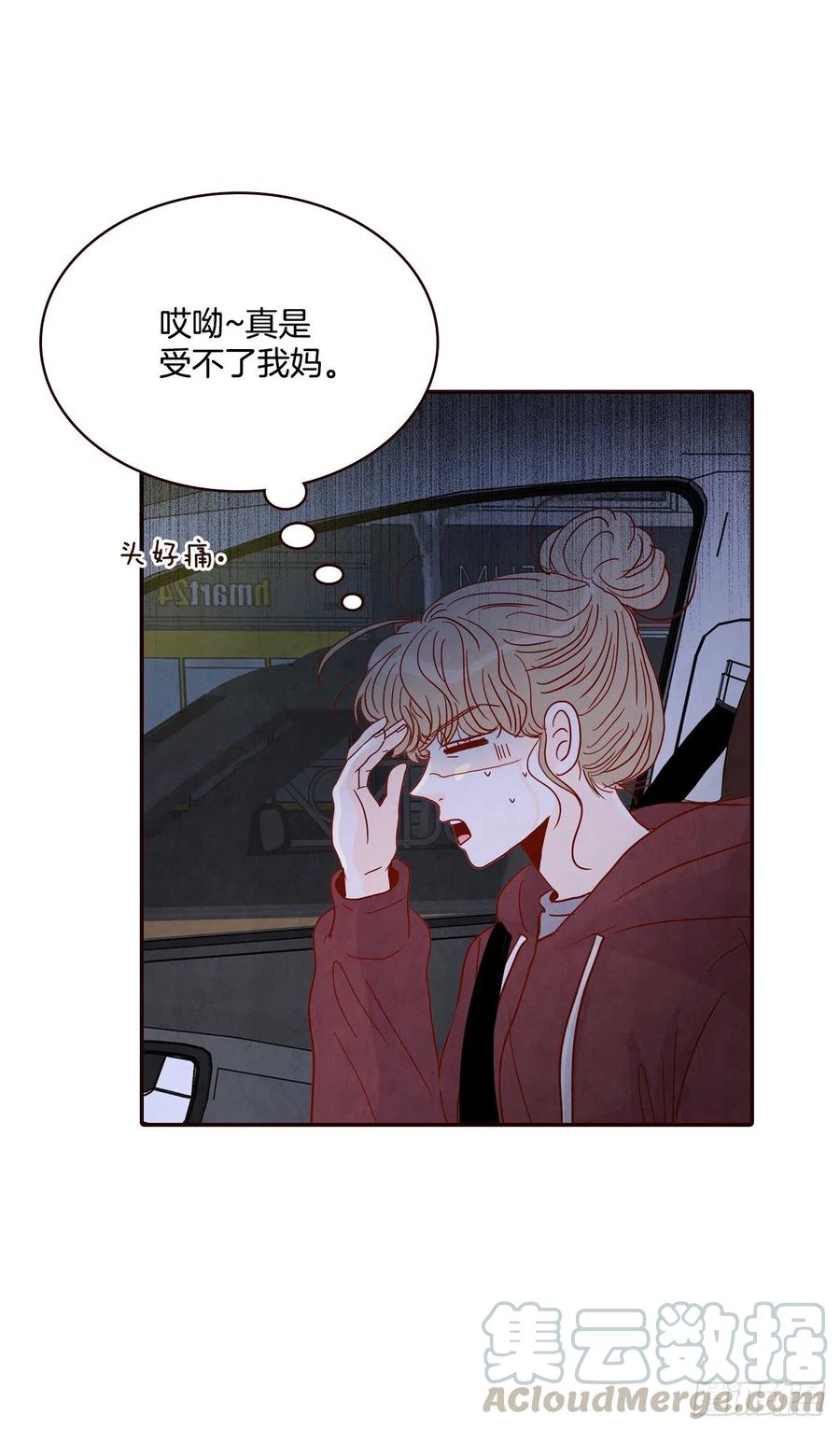 《在名为爱情的地方等你》36.我要噎到了 第10页