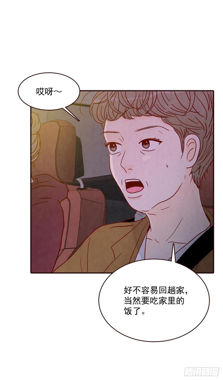 《在名为爱情的地方等你》36.我要噎到了 第12页