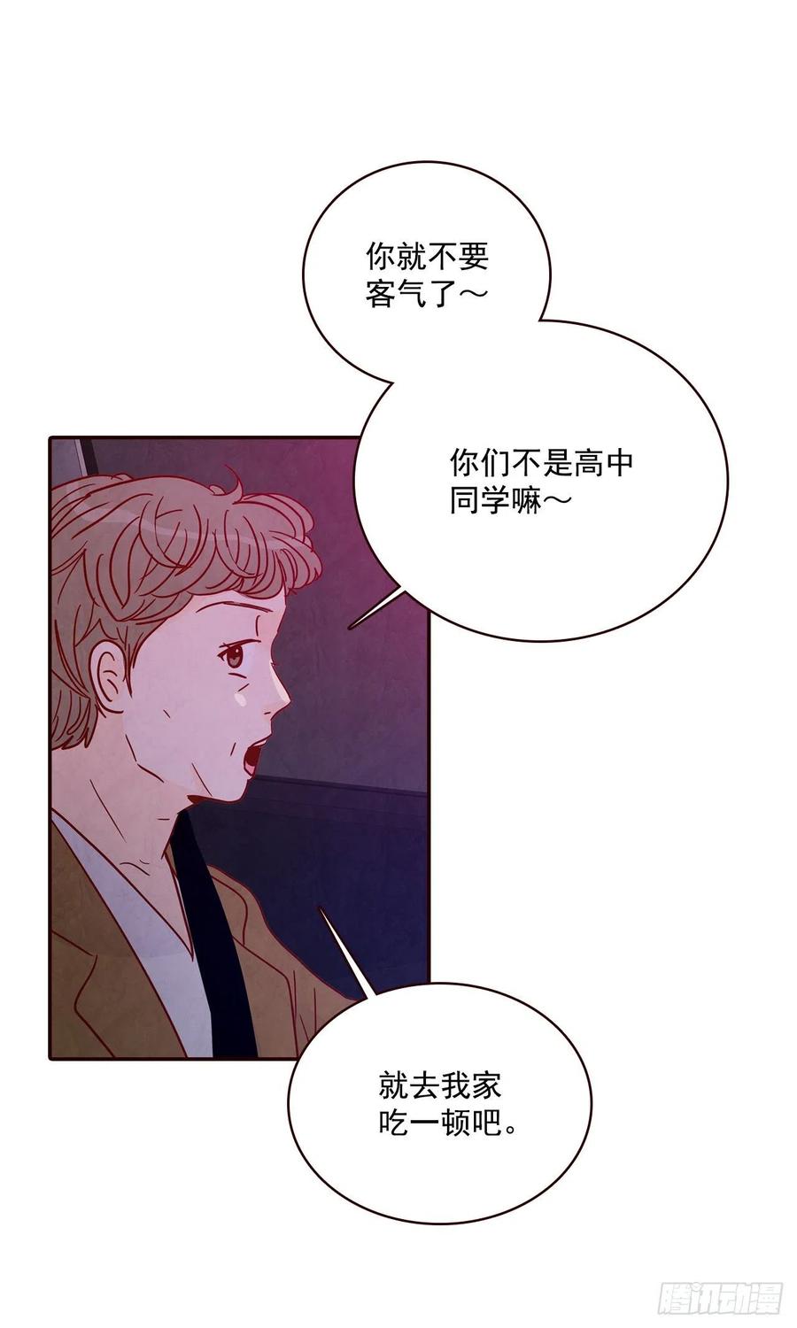《在名为爱情的地方等你》36.我要噎到了 第15页